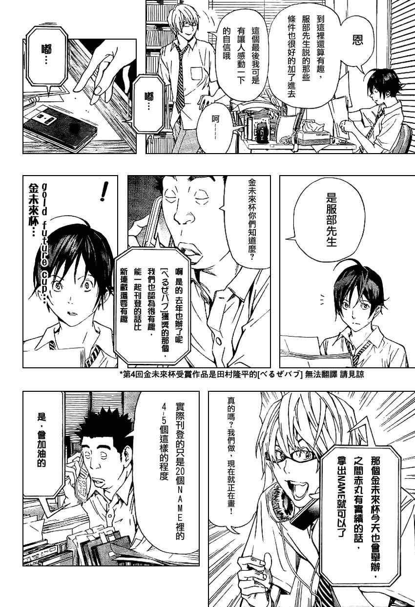 《食梦者》漫画 bakuman020集