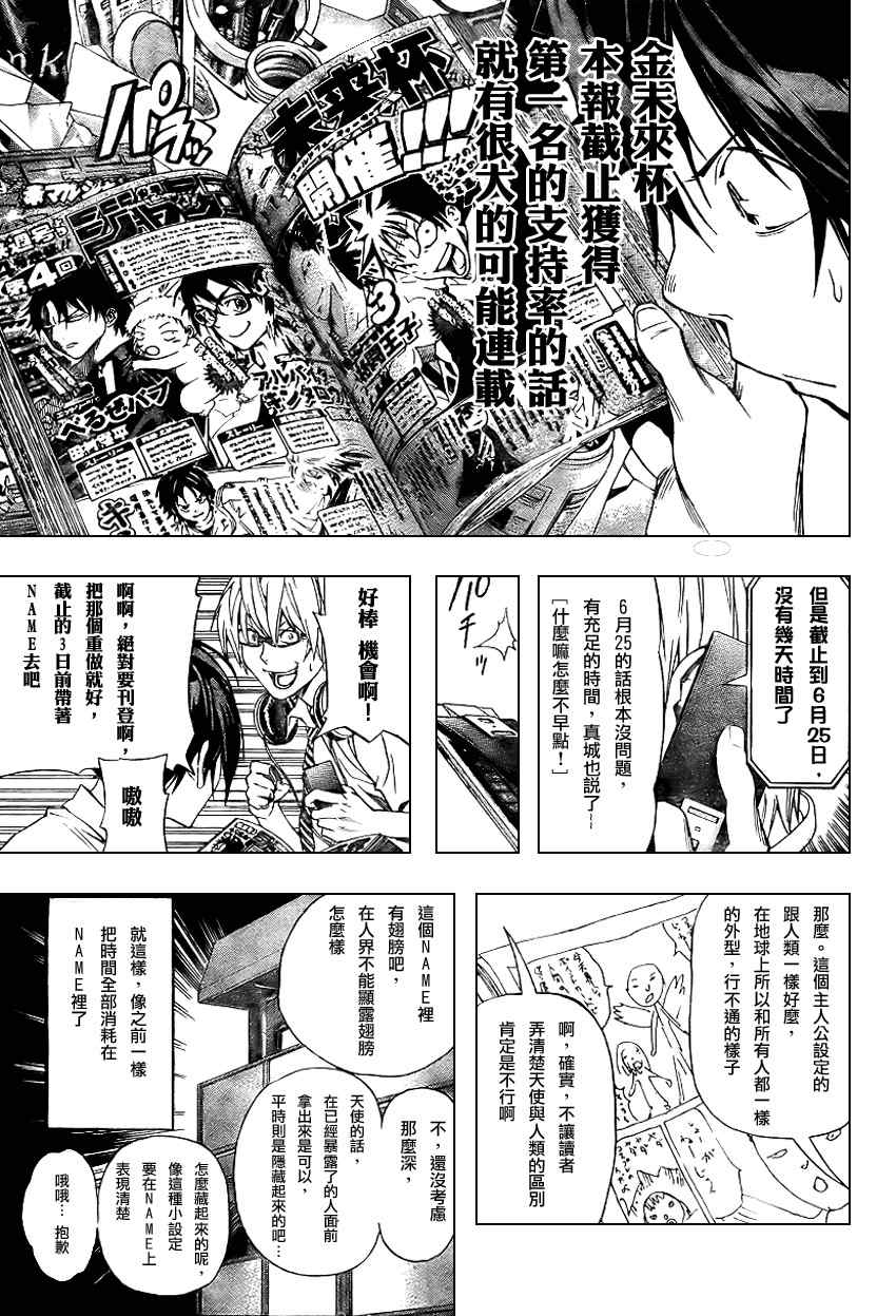 《食梦者》漫画 bakuman020集