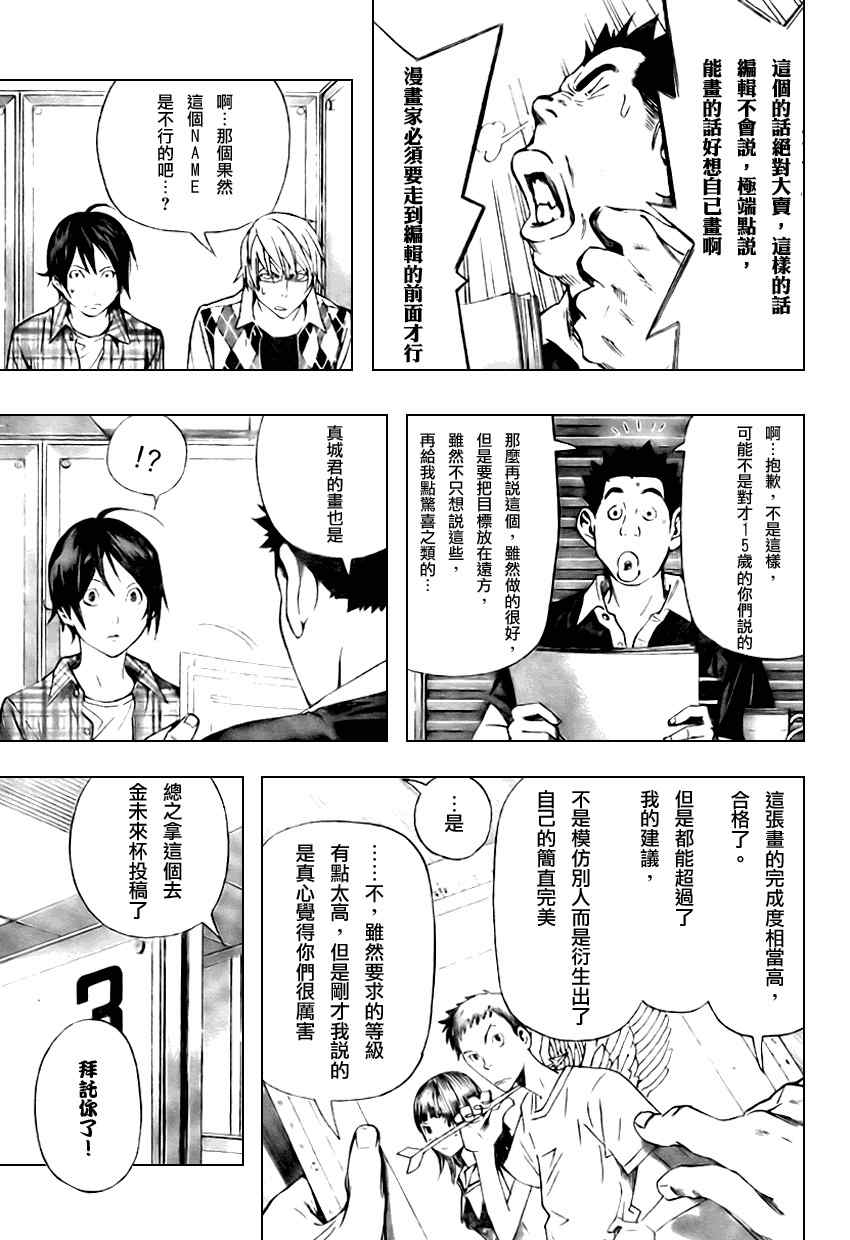 《食梦者》漫画 bakuman020集