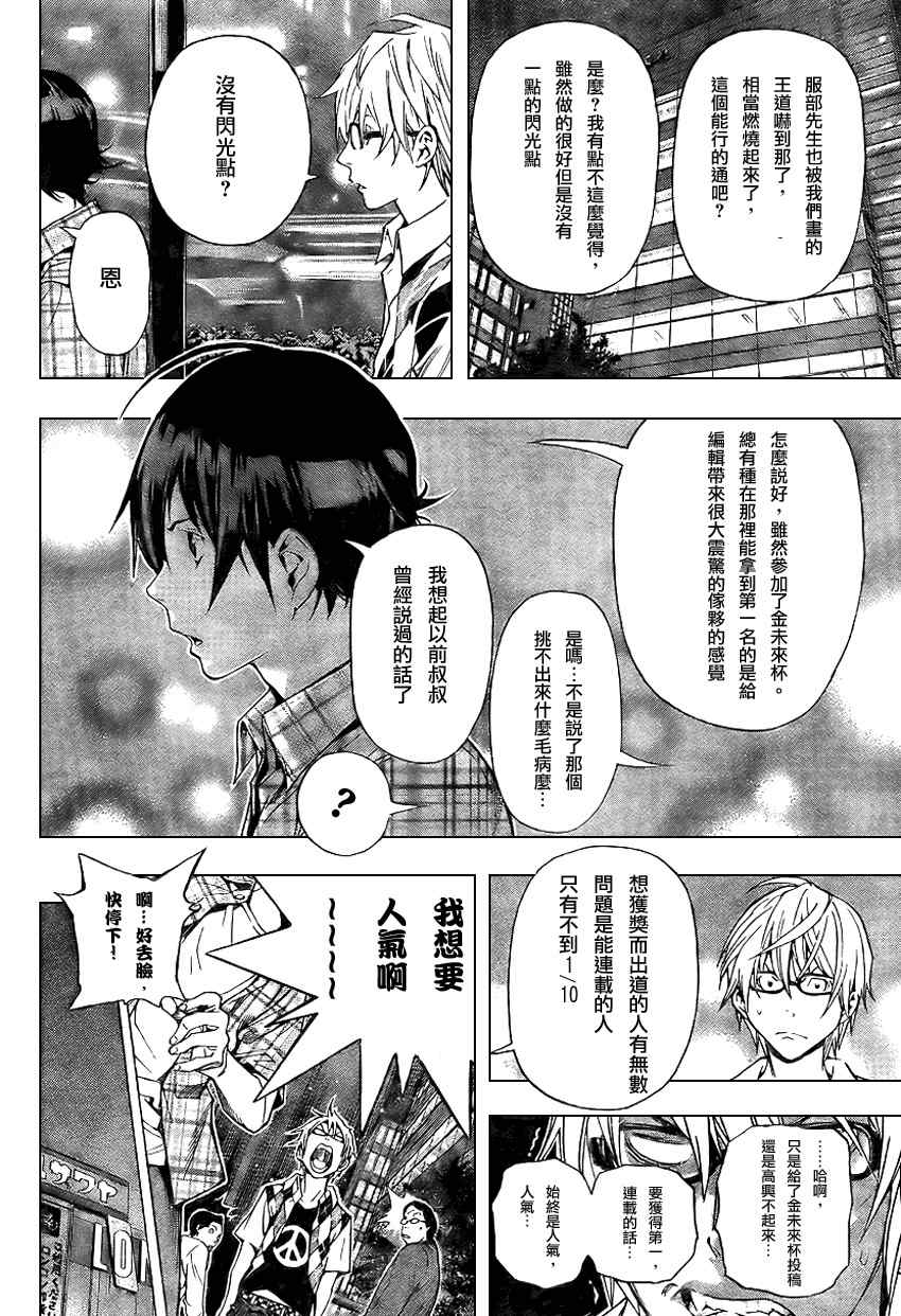 《食梦者》漫画 bakuman020集