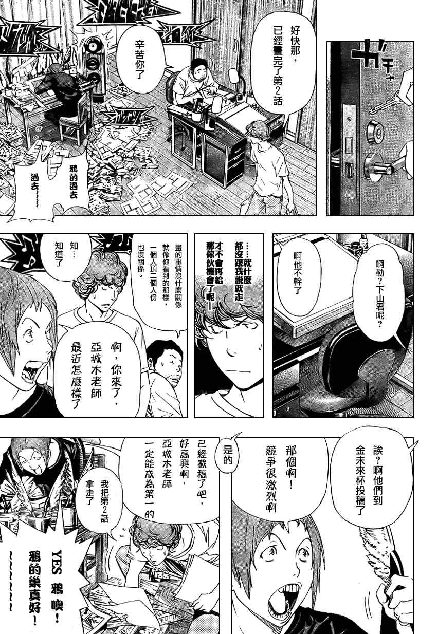 《食梦者》漫画 bakuman020集