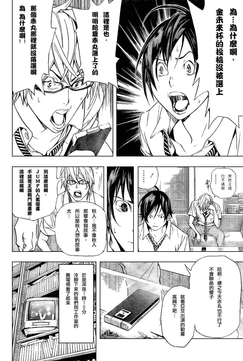 《食梦者》漫画 bakuman020集