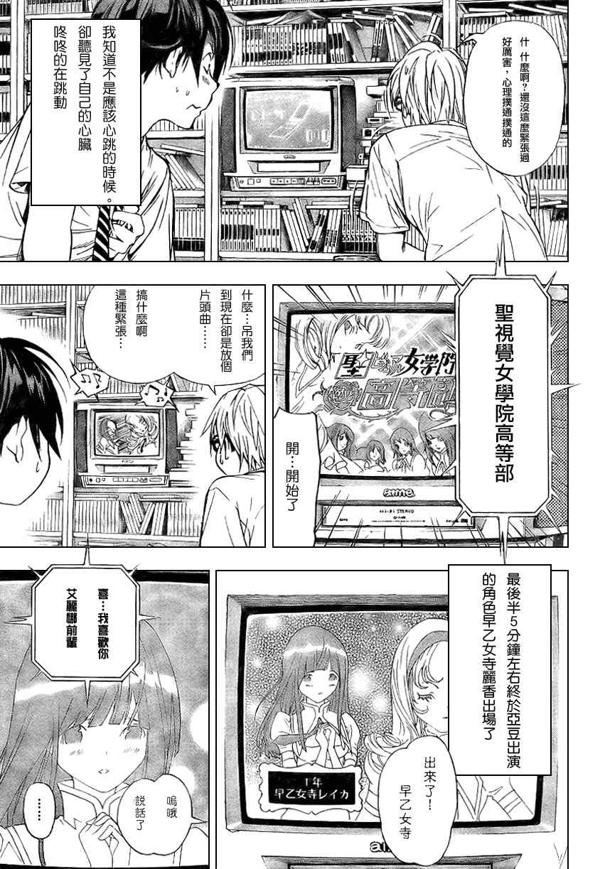 《食梦者》漫画 bakuman020集