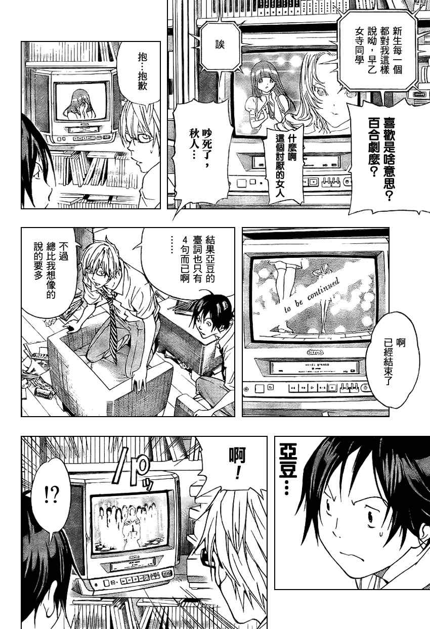 《食梦者》漫画 bakuman020集