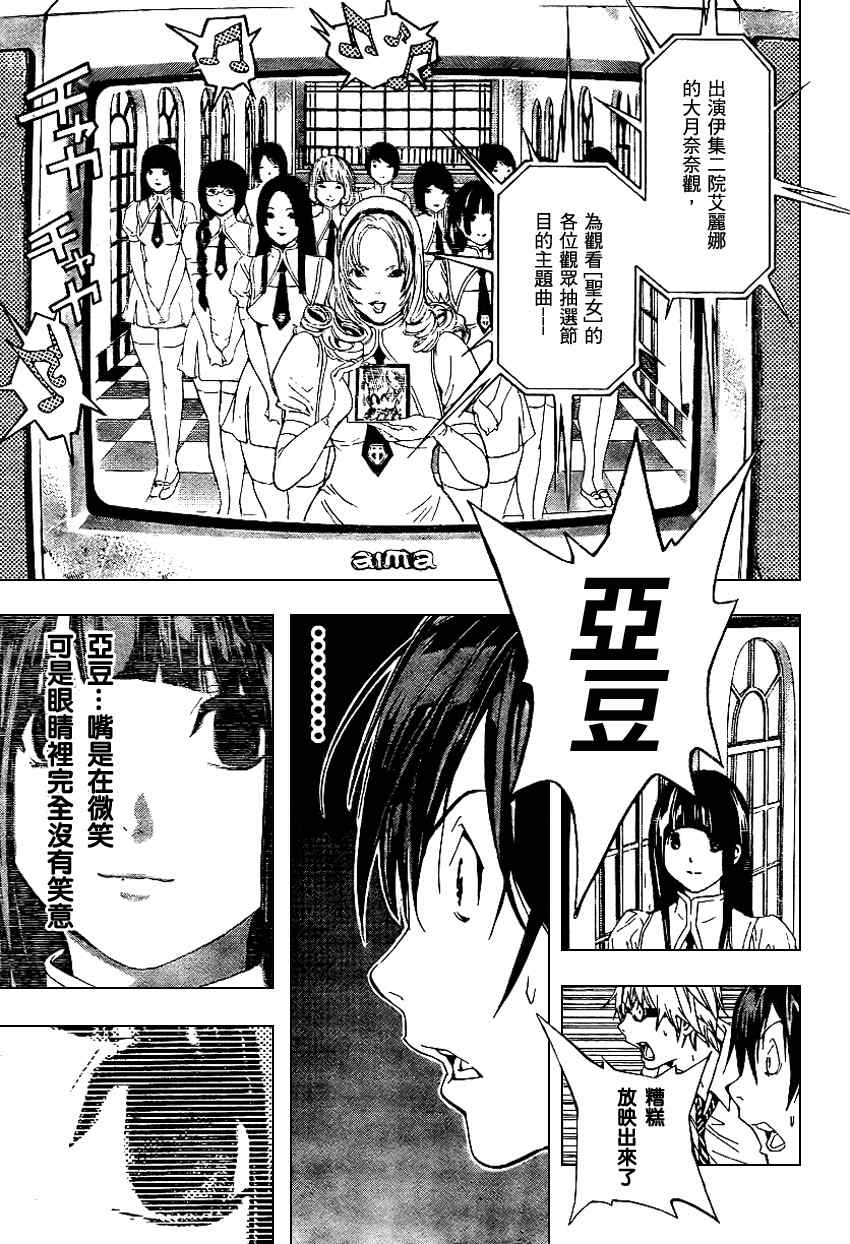 《食梦者》漫画 bakuman020集