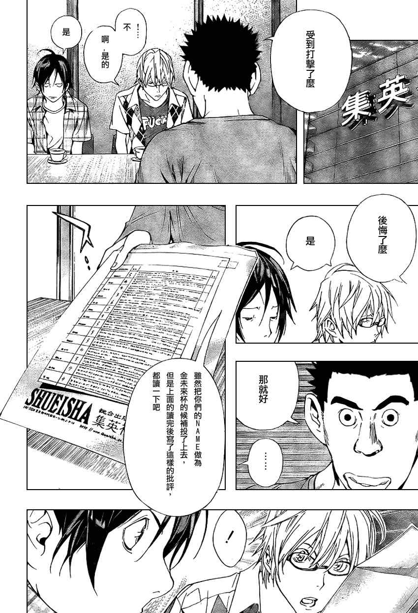 《食梦者》漫画 bakuman020集