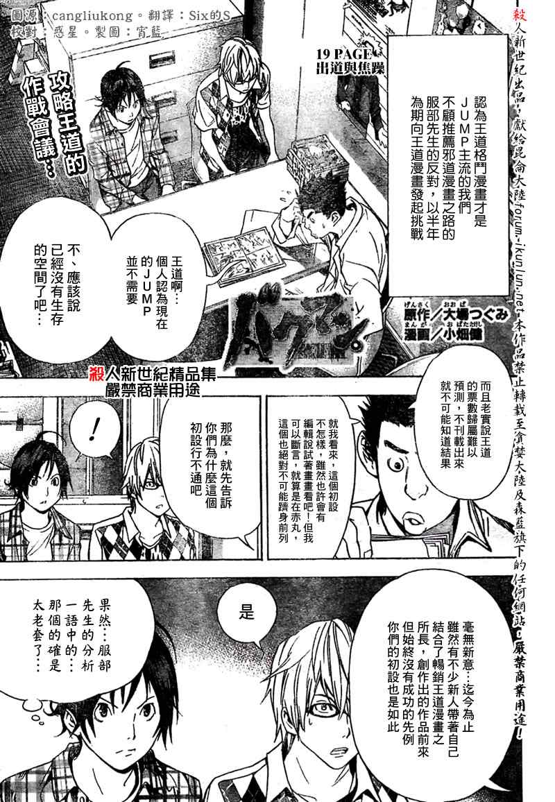 《食梦者》漫画 bakuman019集