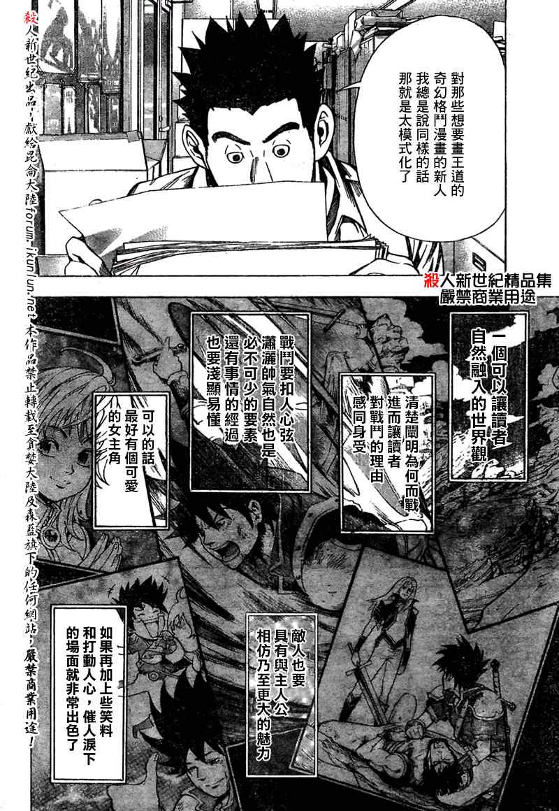 《食梦者》漫画 bakuman019集