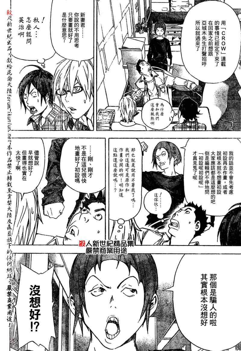 《食梦者》漫画 bakuman019集