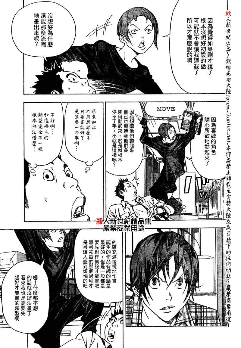 《食梦者》漫画 bakuman019集