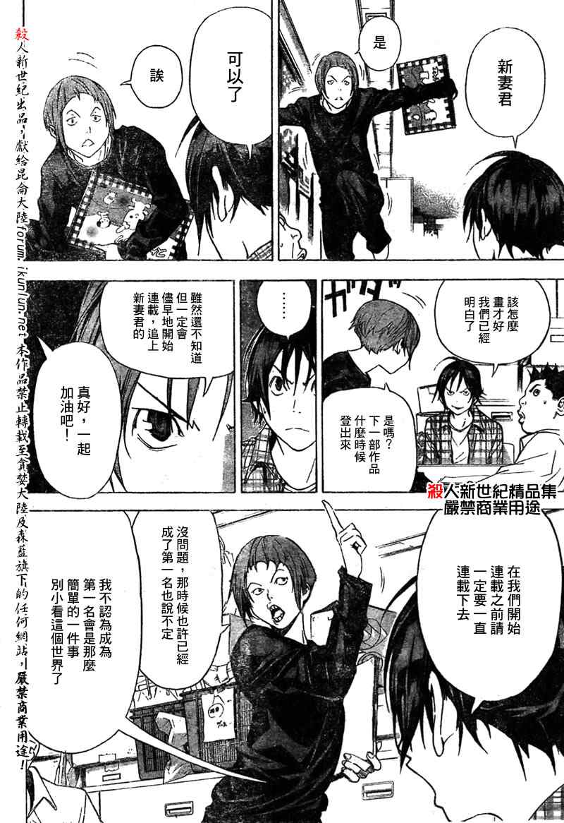 《食梦者》漫画 bakuman019集