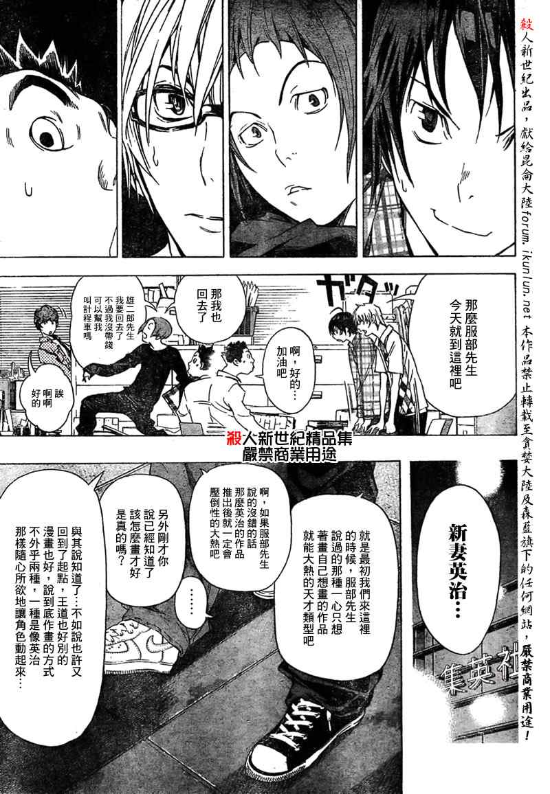 《食梦者》漫画 bakuman019集