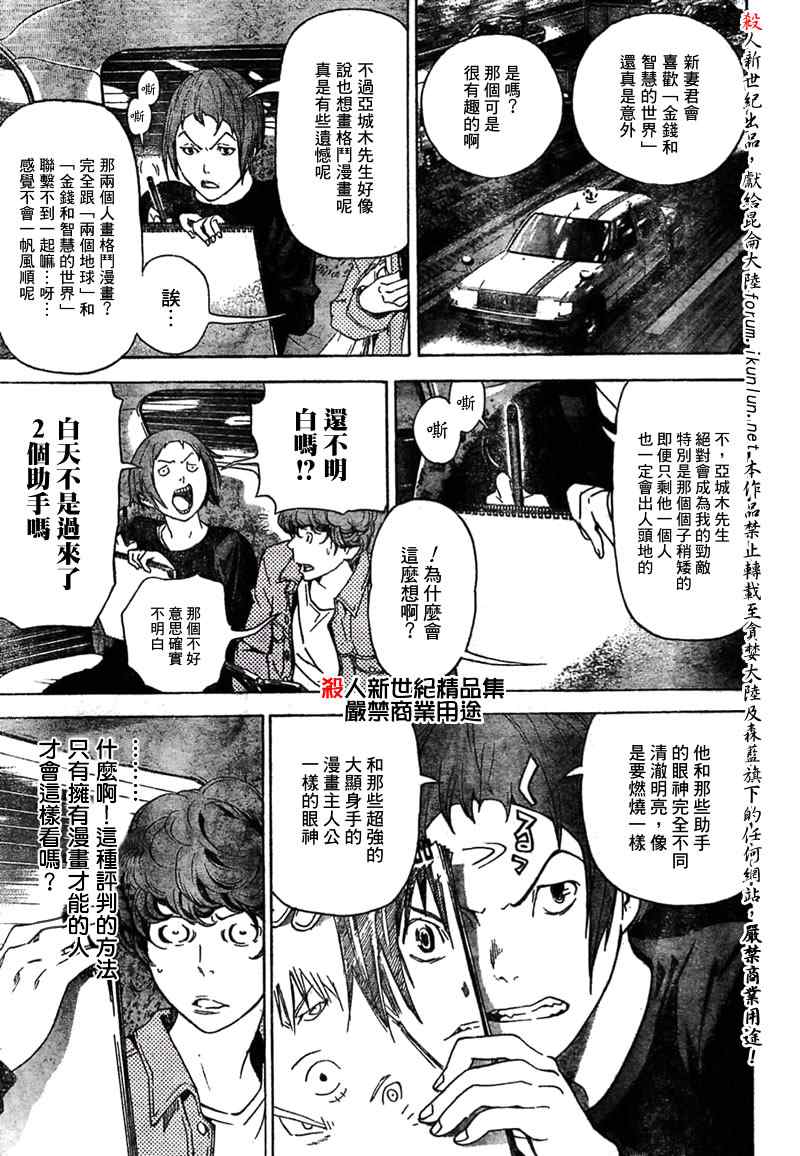 《食梦者》漫画 bakuman019集