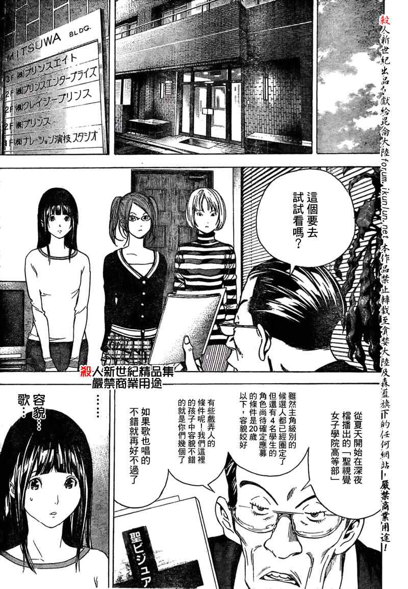 《食梦者》漫画 bakuman019集