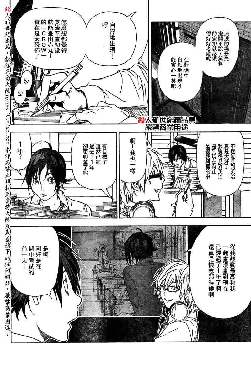 《食梦者》漫画 bakuman019集