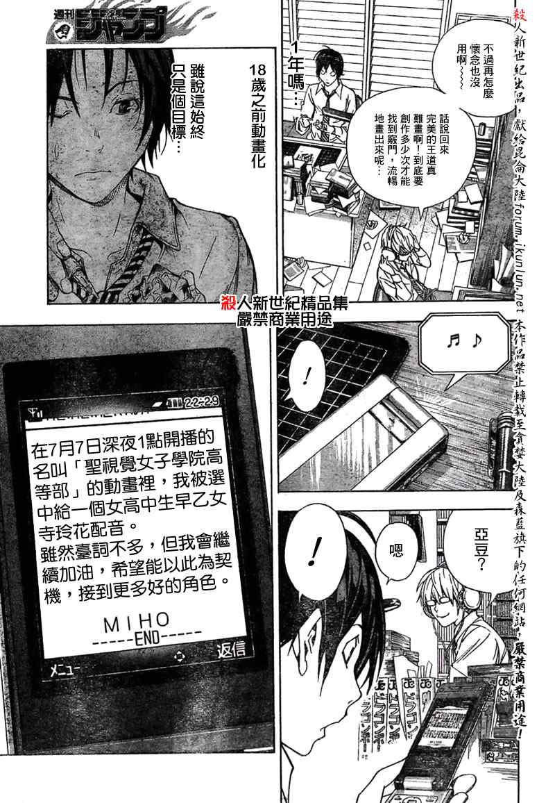 《食梦者》漫画 bakuman019集