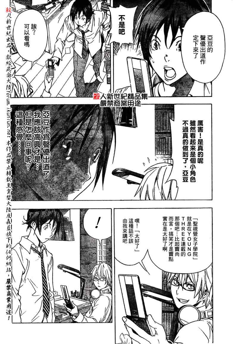 《食梦者》漫画 bakuman019集