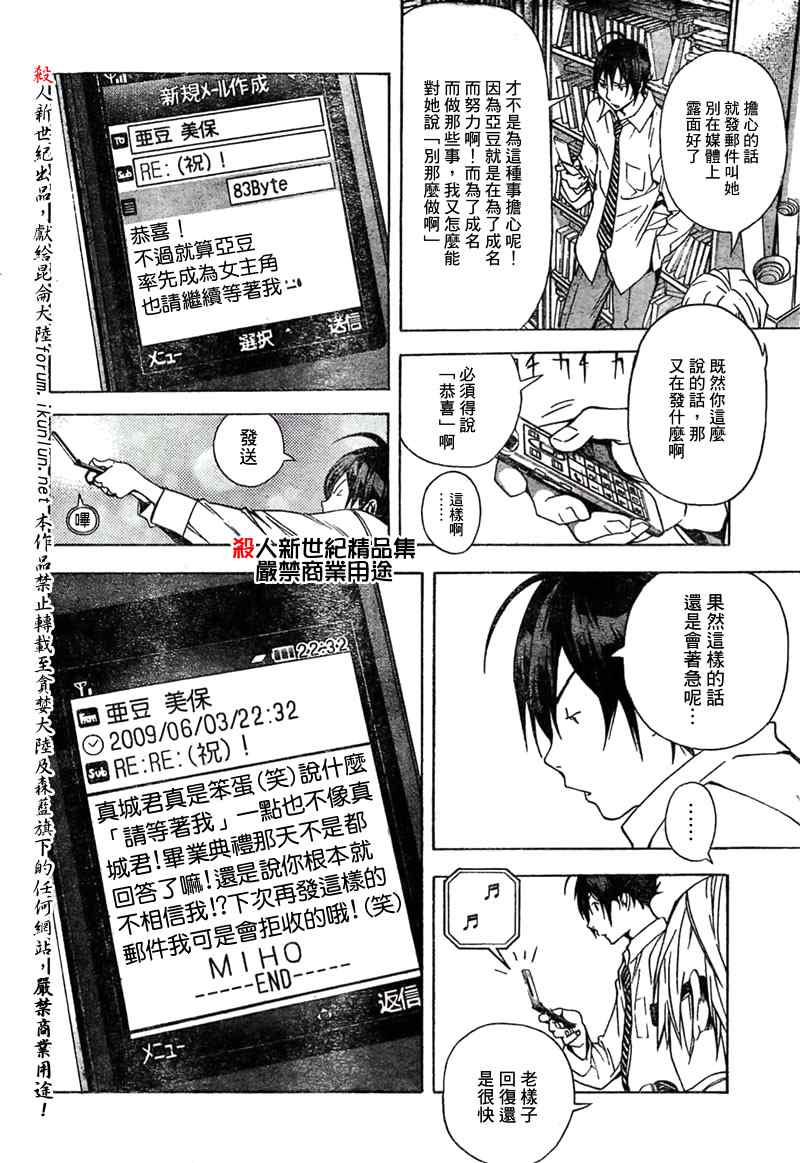 《食梦者》漫画 bakuman019集