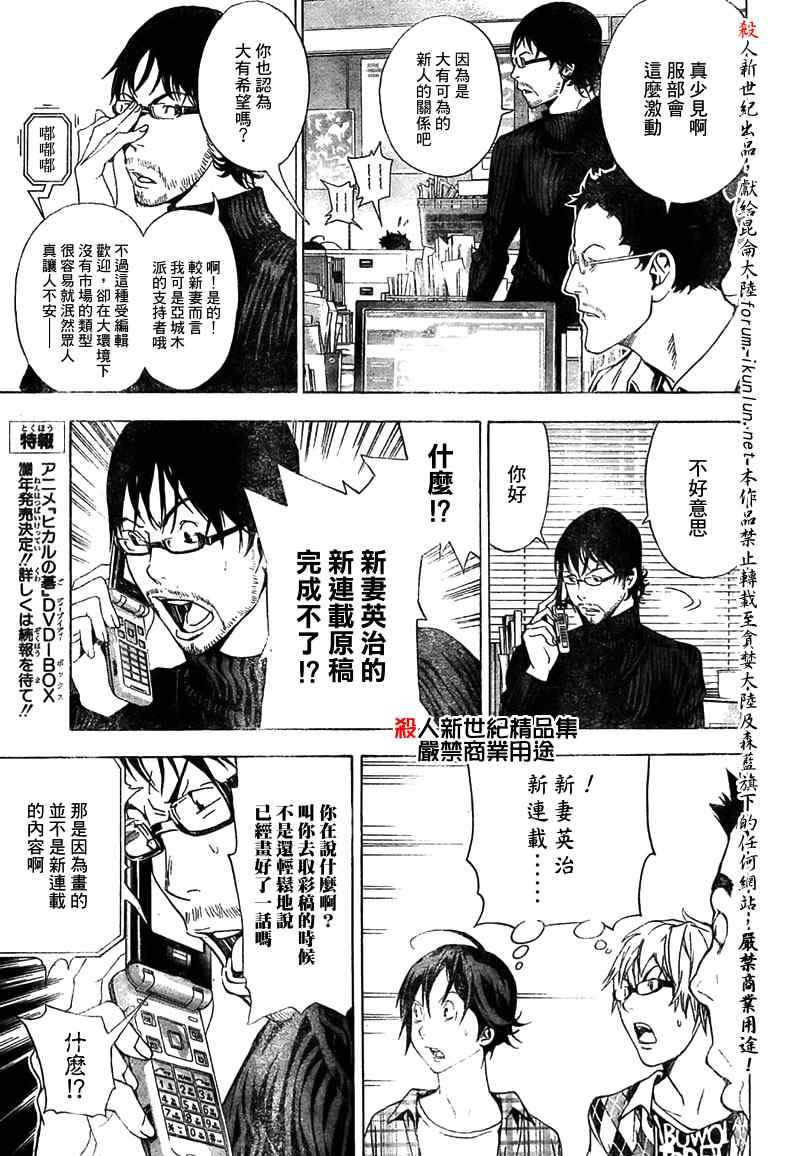 《食梦者》漫画 bakuman018集