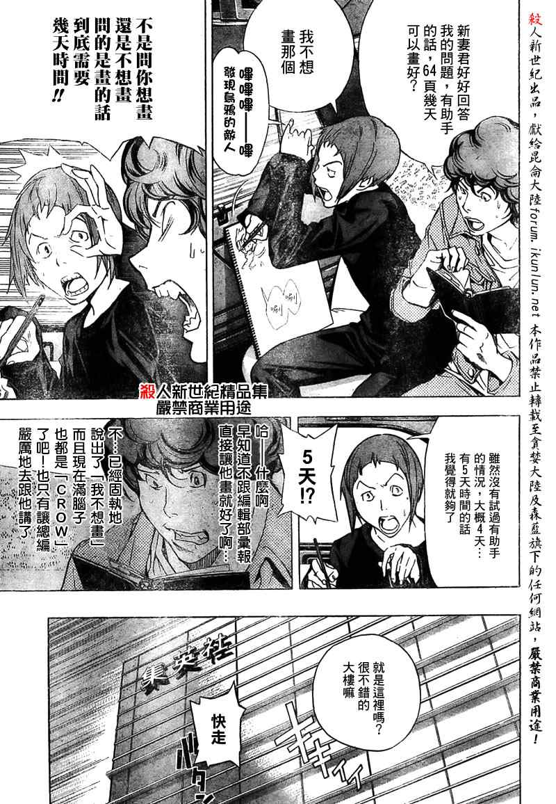 《食梦者》漫画 bakuman018集