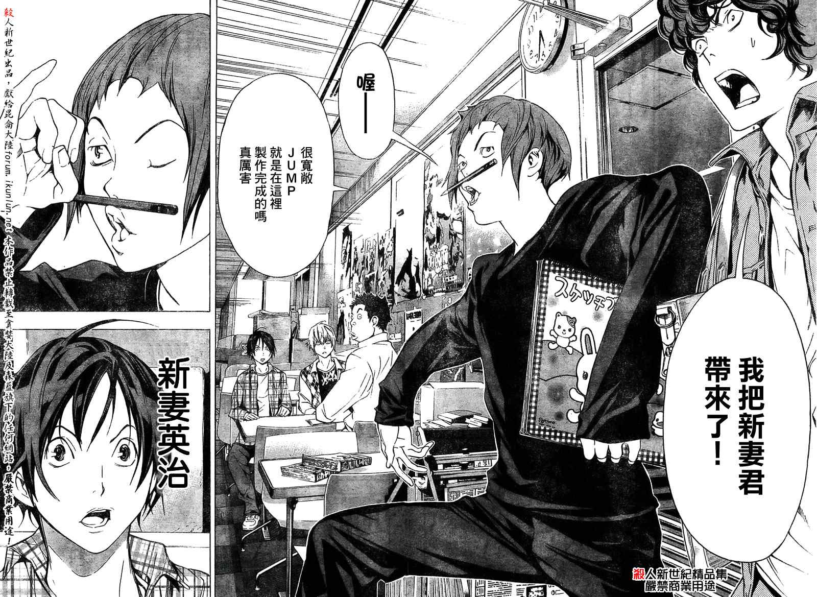 《食梦者》漫画 bakuman018集