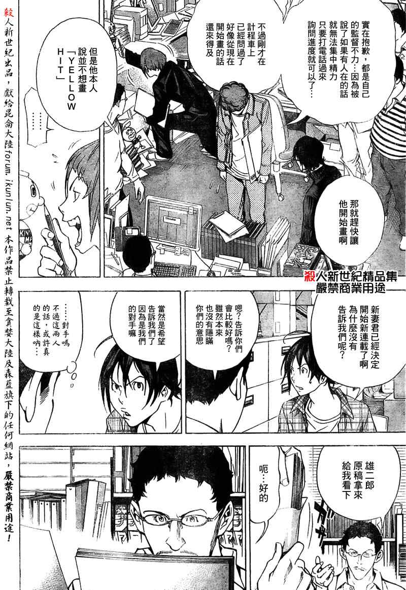 《食梦者》漫画 bakuman018集