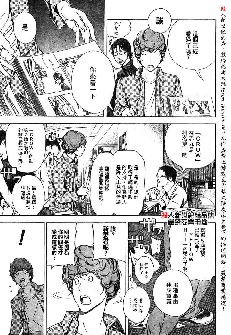 《食梦者》漫画 bakuman018集