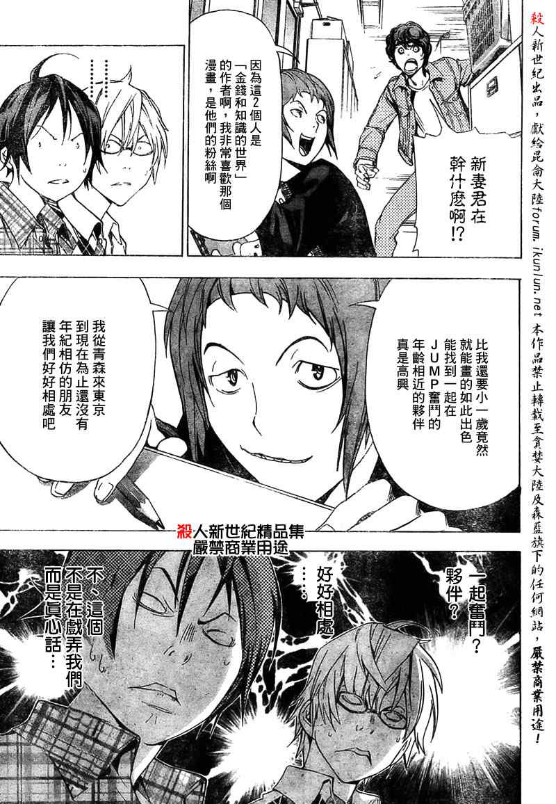 《食梦者》漫画 bakuman018集