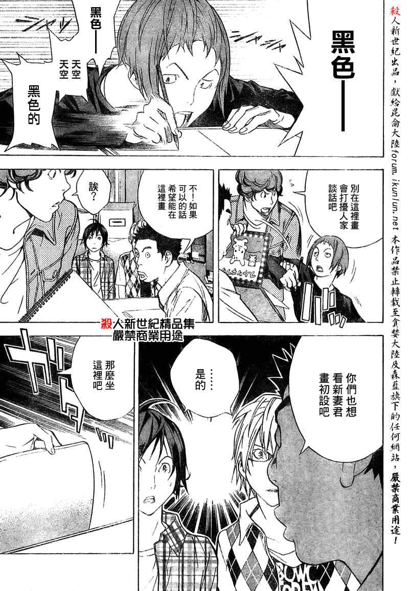 《食梦者》漫画 bakuman018集