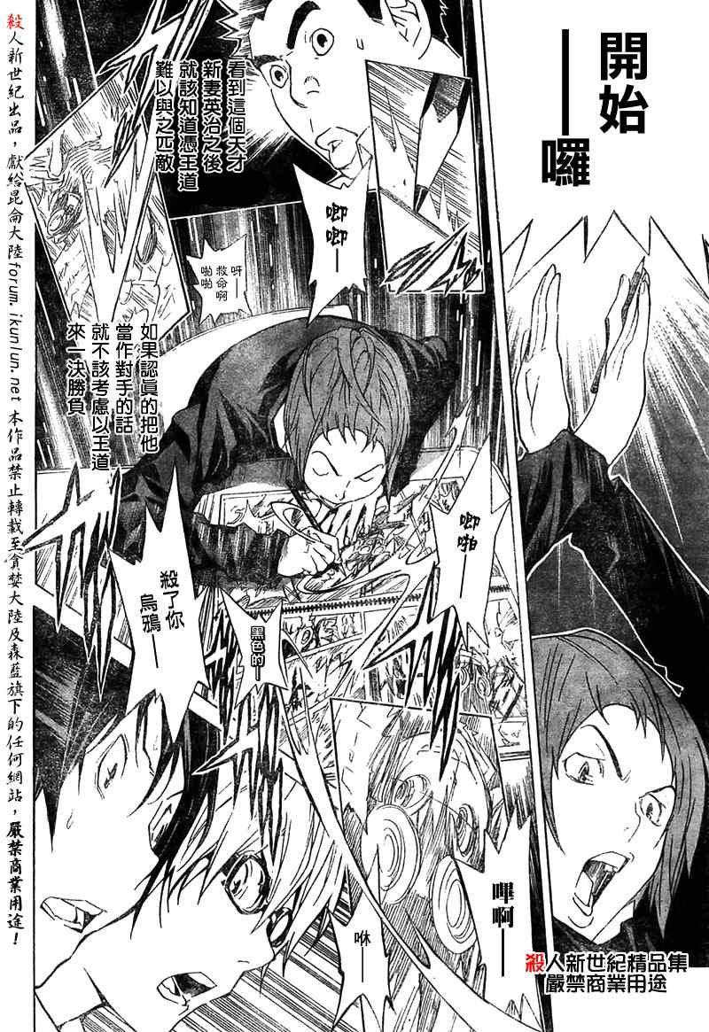 《食梦者》漫画 bakuman018集