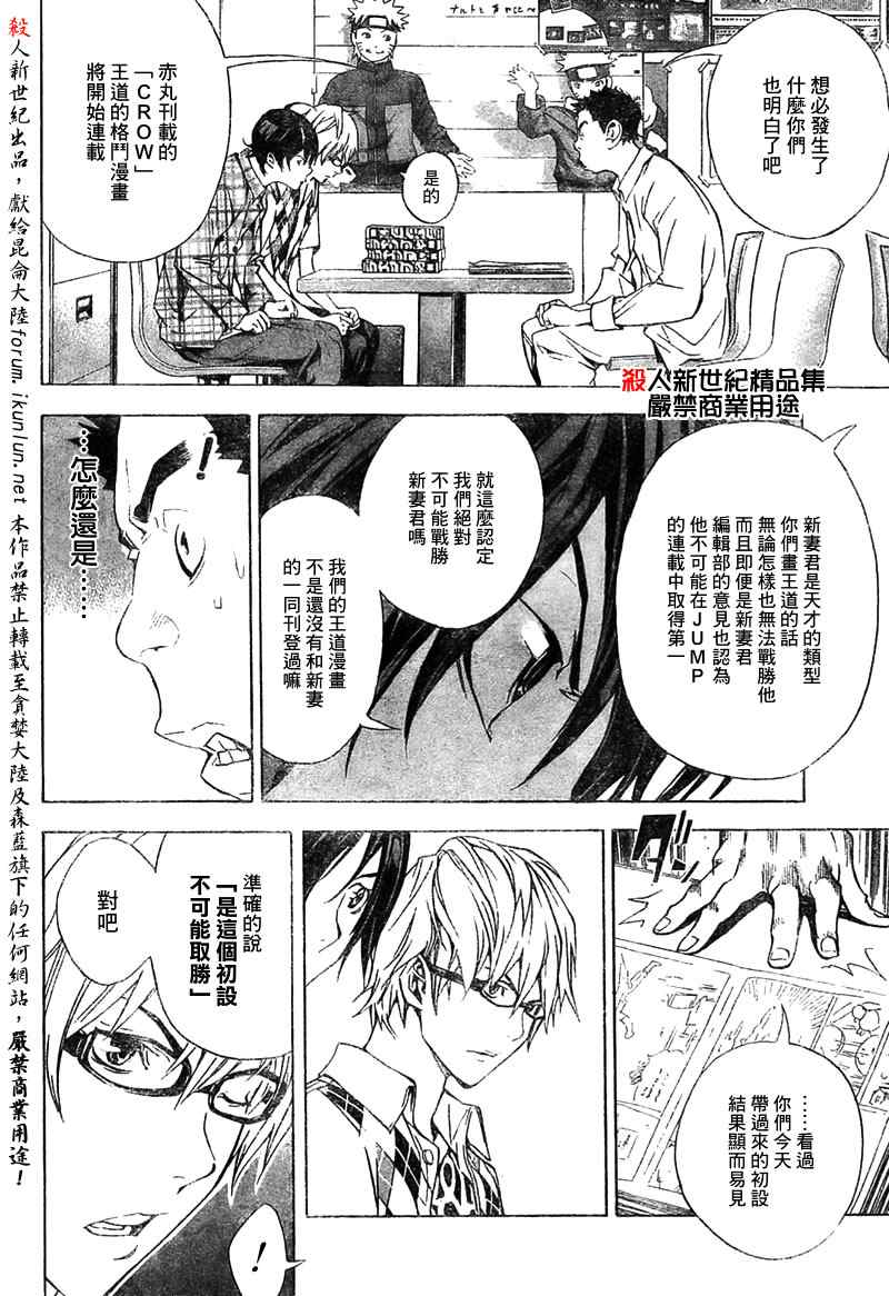 《食梦者》漫画 bakuman018集