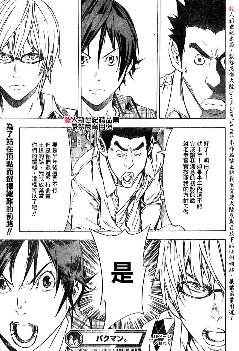 《食梦者》漫画 bakuman018集