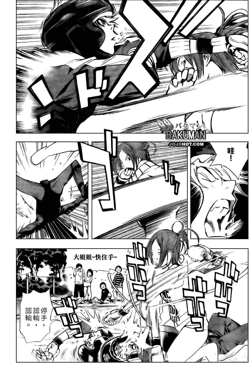 《食梦者》漫画 bakuman017集