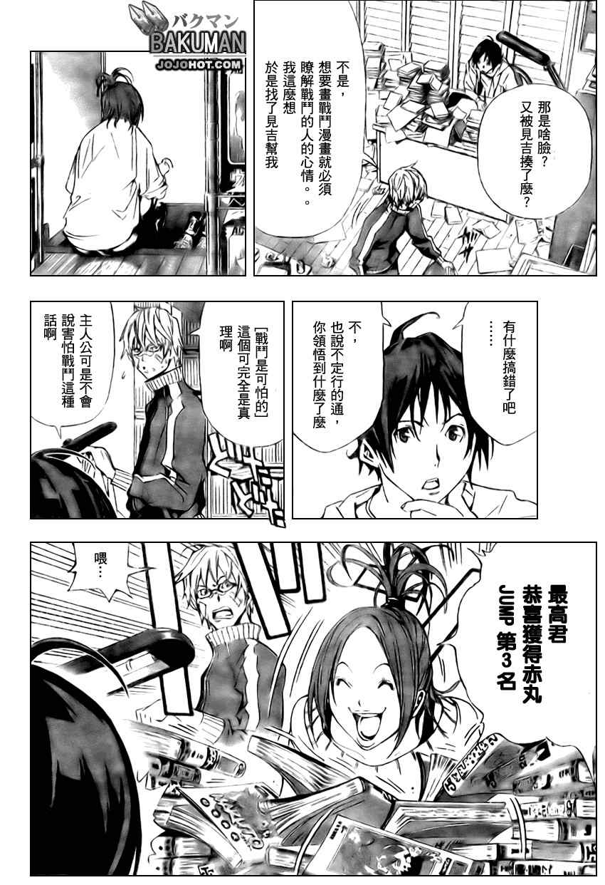 《食梦者》漫画 bakuman017集