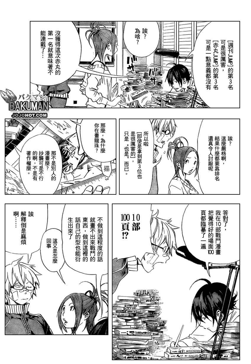 《食梦者》漫画 bakuman017集