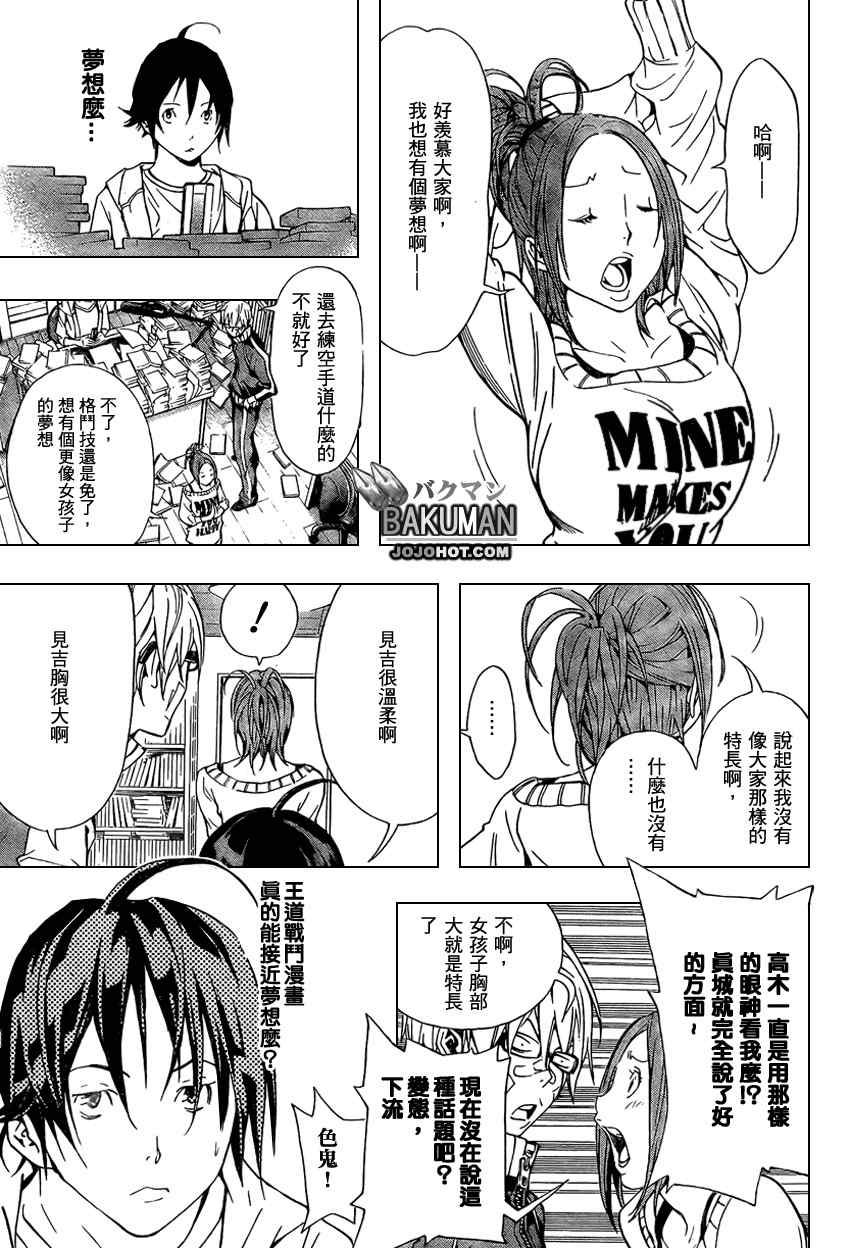 《食梦者》漫画 bakuman017集