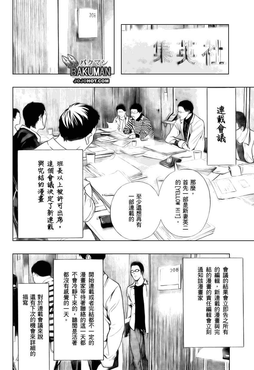 《食梦者》漫画 bakuman017集