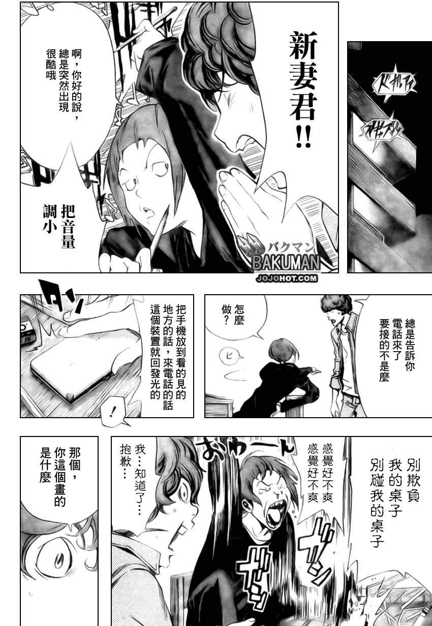 《食梦者》漫画 bakuman017集