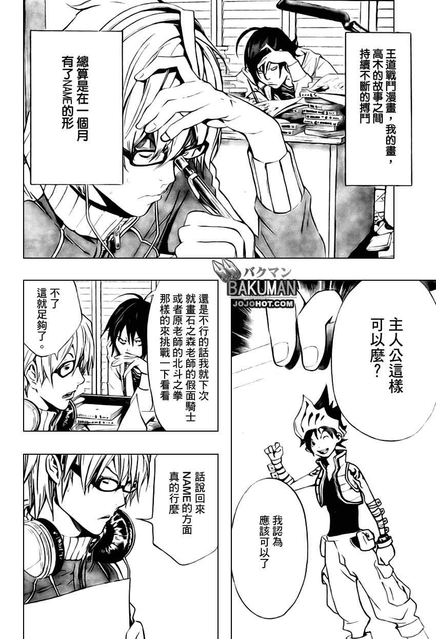 《食梦者》漫画 bakuman017集