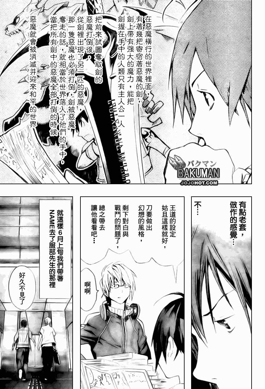 《食梦者》漫画 bakuman017集