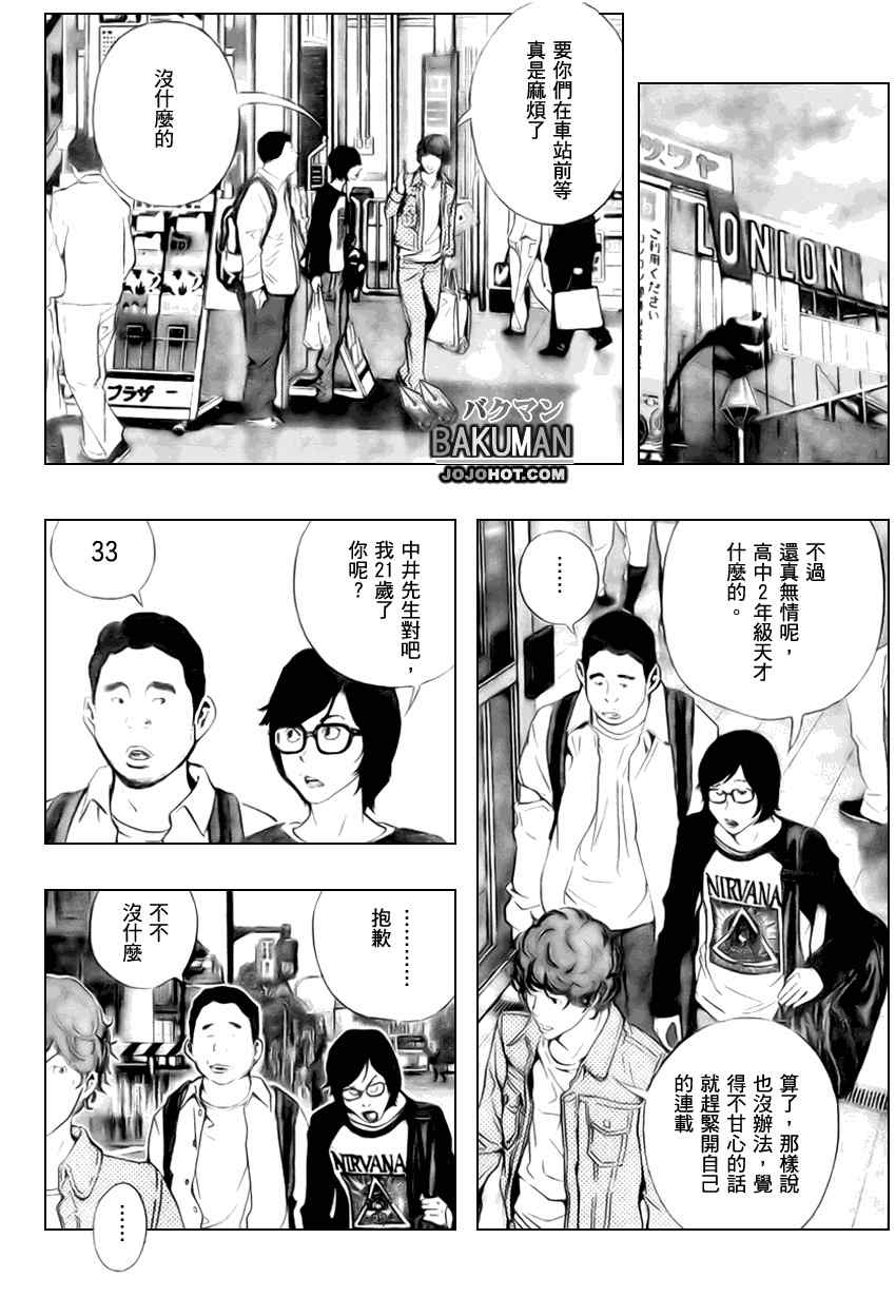 《食梦者》漫画 bakuman017集