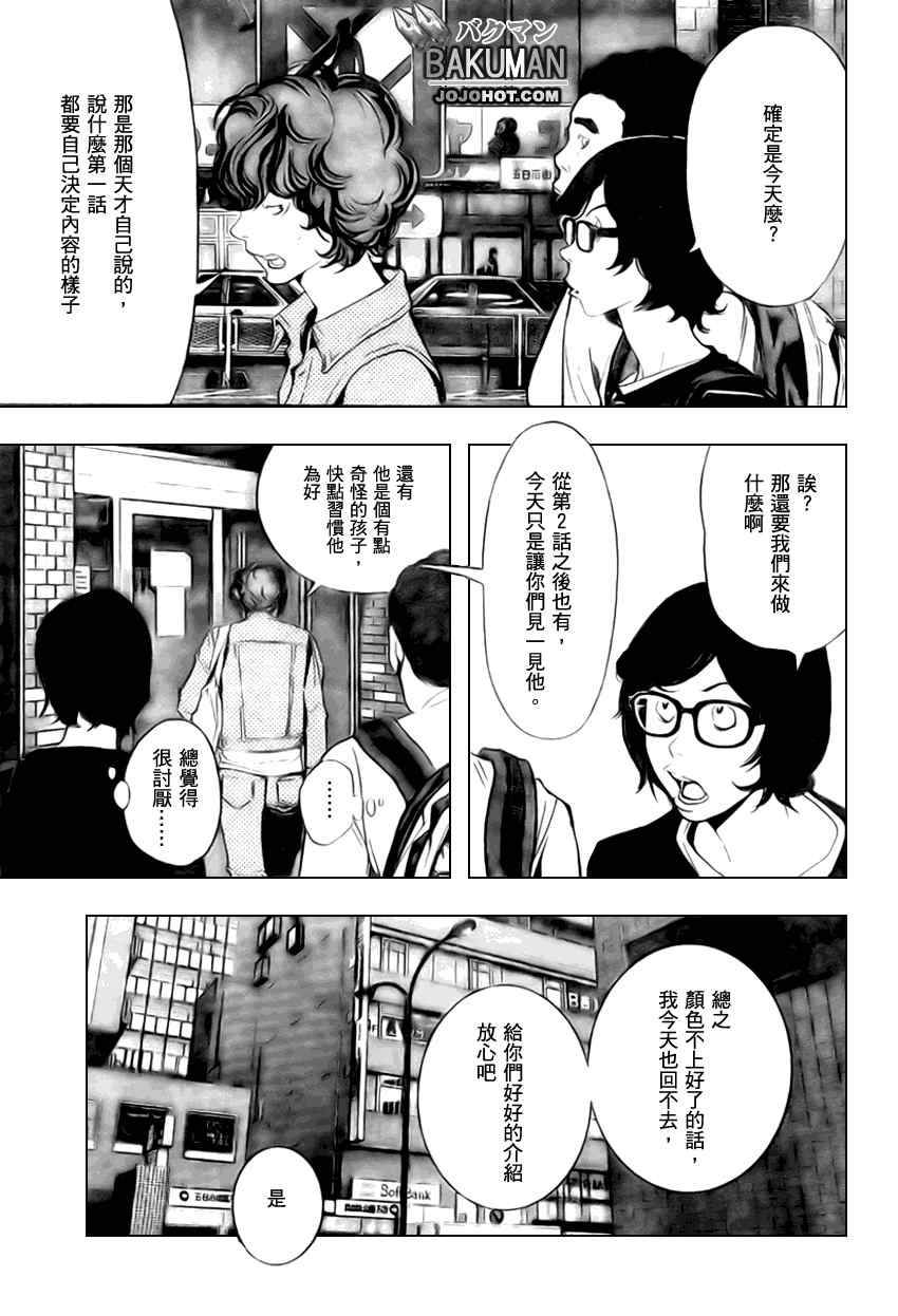 《食梦者》漫画 bakuman017集