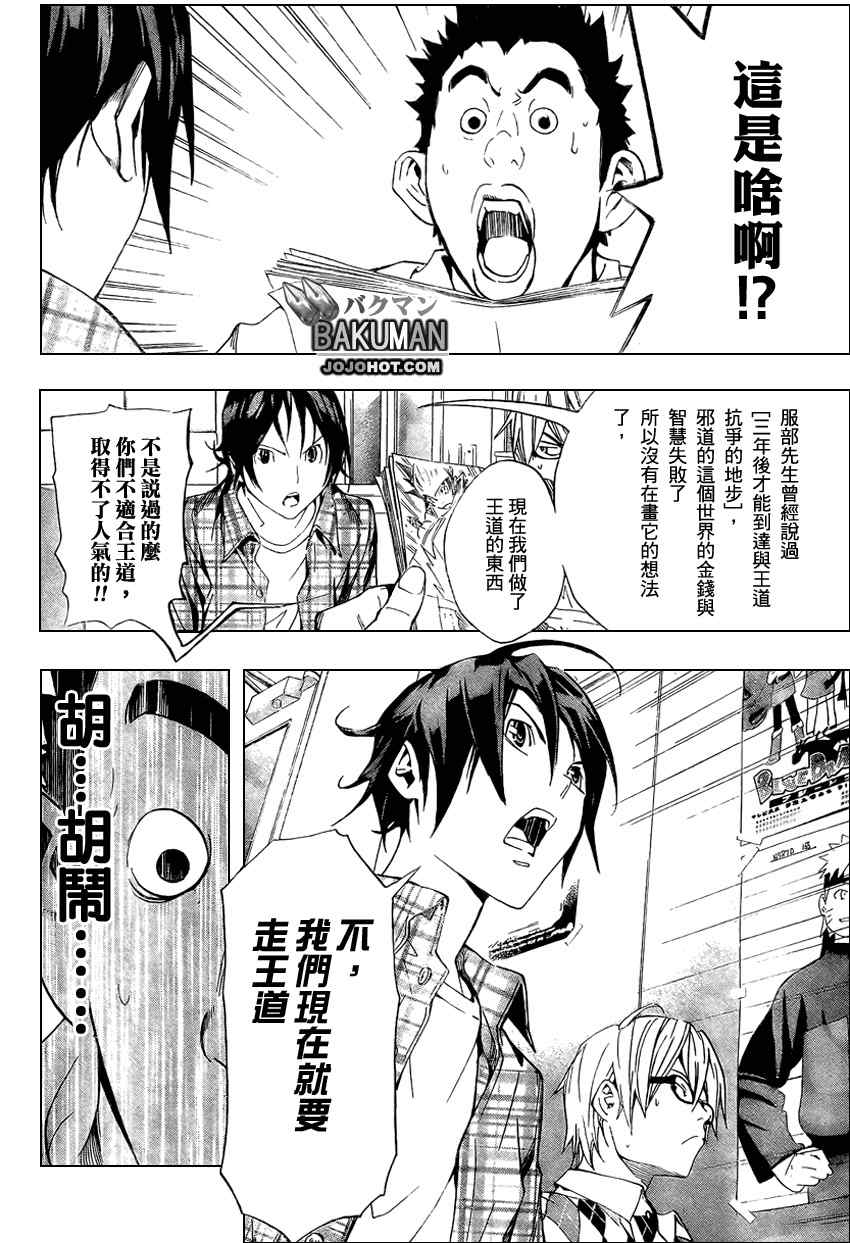 《食梦者》漫画 bakuman017集