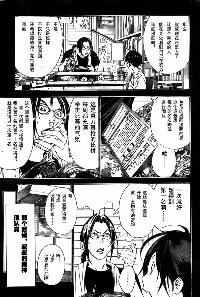 《食梦者》漫画 bakuman016集