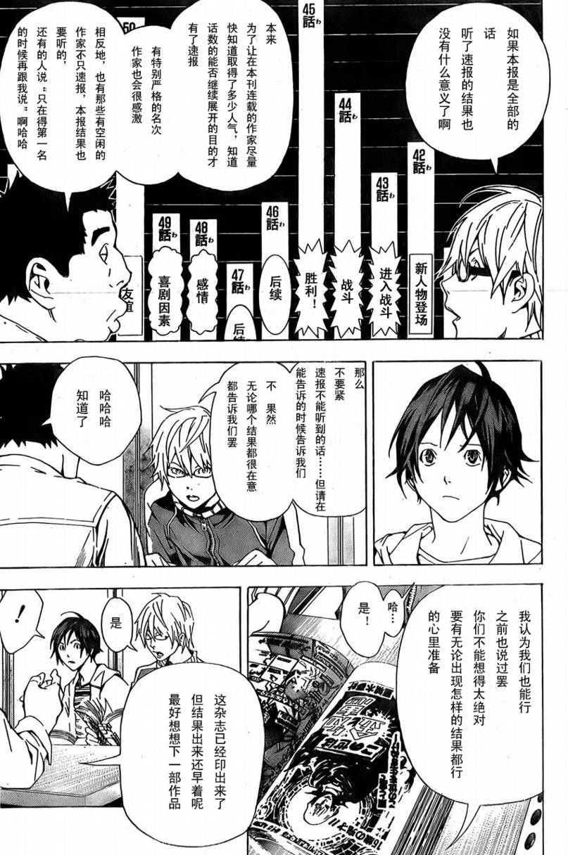 《食梦者》漫画 bakuman016集