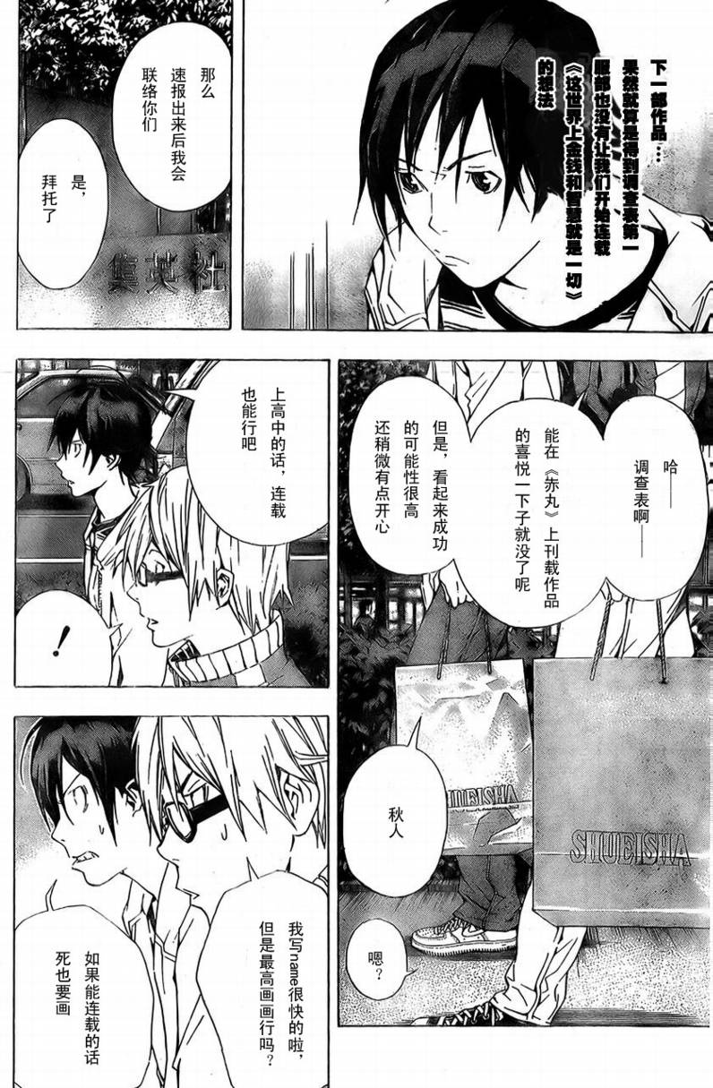 《食梦者》漫画 bakuman016集