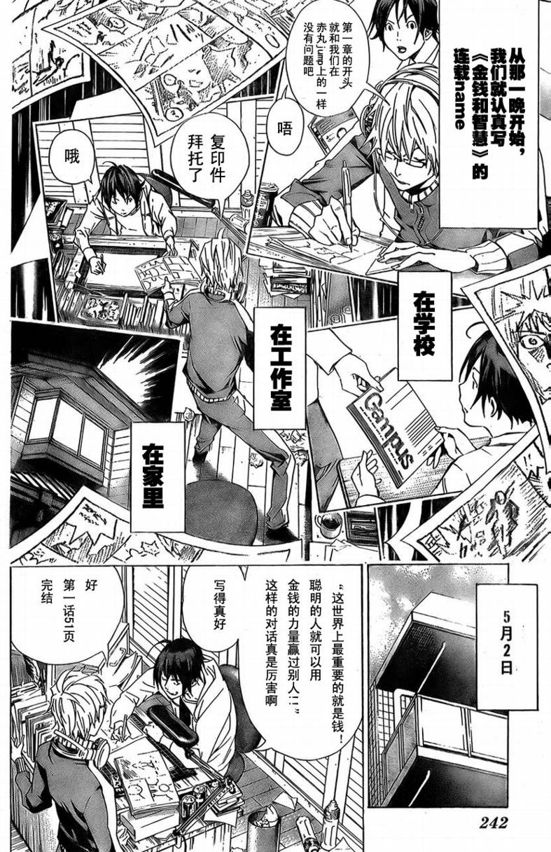 《食梦者》漫画 bakuman016集