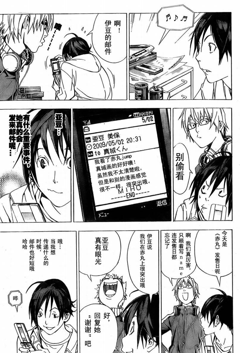 《食梦者》漫画 bakuman016集