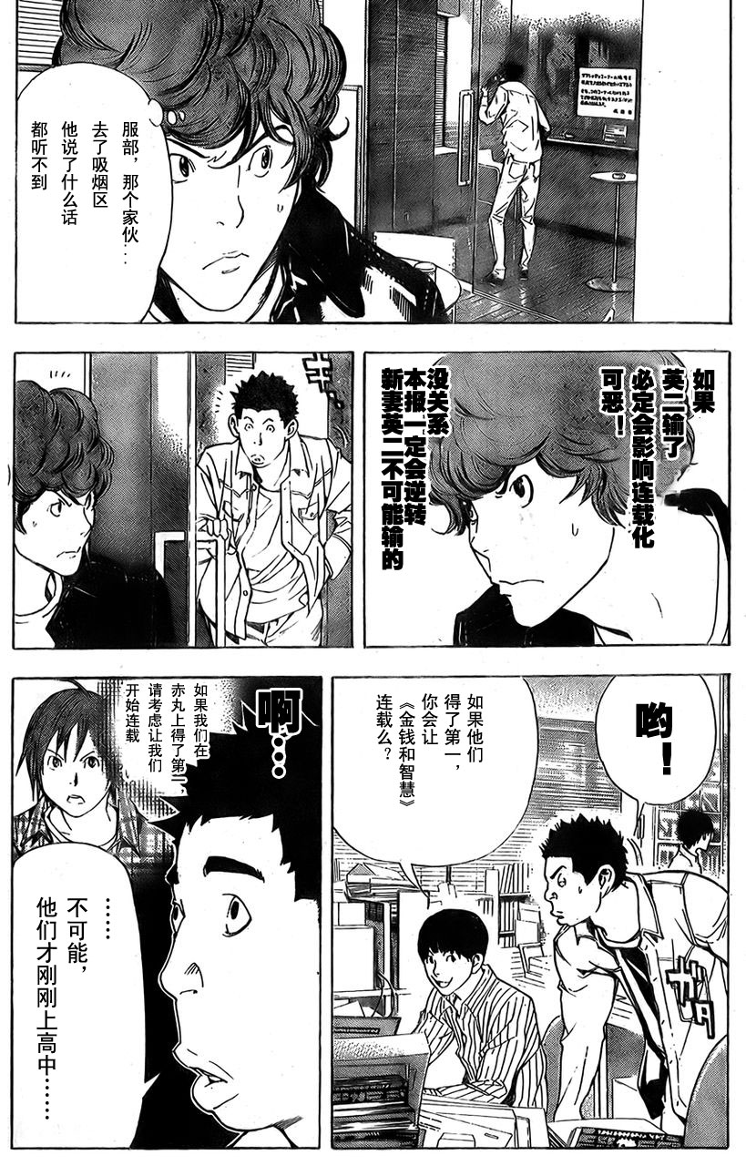 《食梦者》漫画 bakuman016集