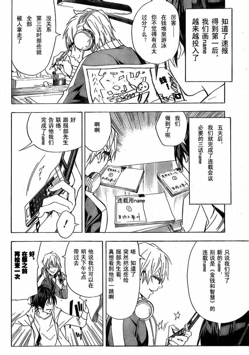 《食梦者》漫画 bakuman016集